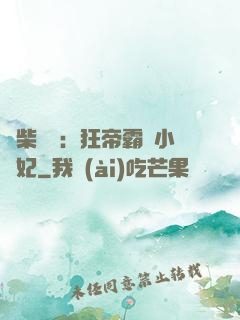 廢柴藥師：狂帝霸寵小藥妃