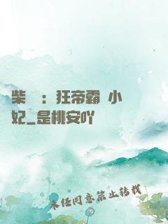 廢柴藥師：狂帝霸寵小藥妃