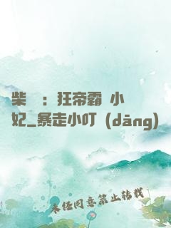 廢柴藥師：狂帝霸寵小藥妃