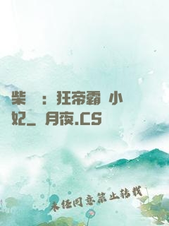 廢柴藥師：狂帝霸寵小藥妃