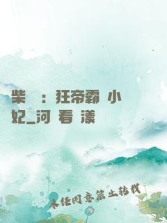 廢柴藥師：狂帝霸寵小藥妃