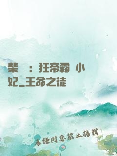 廢柴藥師：狂帝霸寵小藥妃