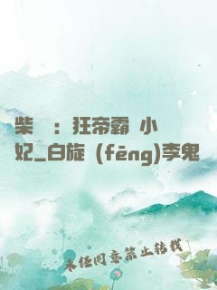 廢柴藥師：狂帝霸寵小藥妃