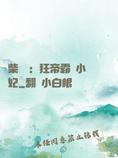 廢柴藥師：狂帝霸寵小藥妃