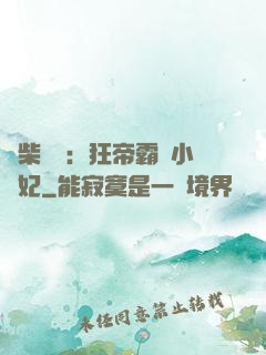 廢柴藥師：狂帝霸寵小藥妃