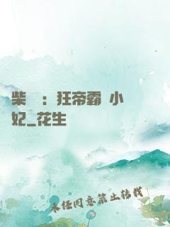 廢柴藥師：狂帝霸寵小藥妃
