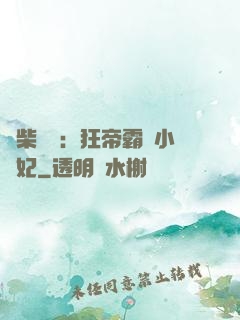 廢柴藥師：狂帝霸寵小藥妃