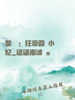 廢柴藥師：狂帝霸寵小藥妃
