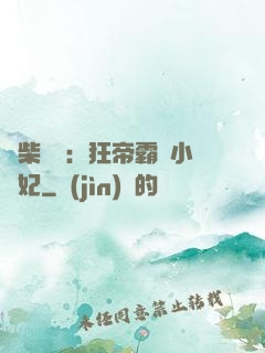 廢柴藥師：狂帝霸寵小藥妃