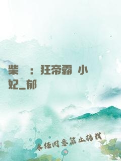 廢柴藥師：狂帝霸寵小藥妃