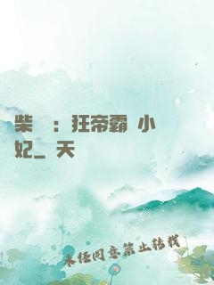 廢柴藥師：狂帝霸寵小藥妃