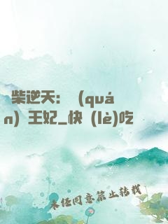 廢柴逆天：權(quán)謀王妃