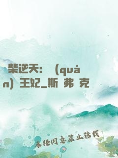 廢柴逆天：權(quán)謀王妃