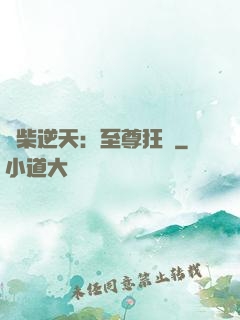廢柴逆天：至尊狂鳳