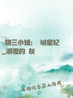 廢物三小姐：傾城皇妃