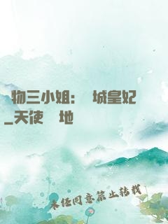 廢物三小姐：傾城皇妃
