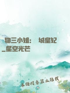 廢物三小姐：傾城皇妃