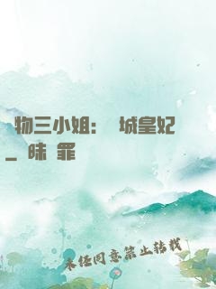 廢物三小姐：傾城皇妃