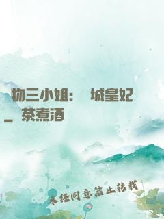 廢物三小姐：傾城皇妃