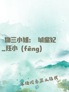 廢物三小姐：傾城皇妃