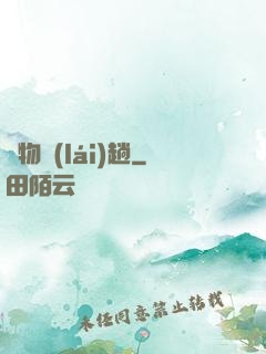 廢物來(lái)趟