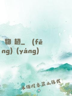 廢物來趟