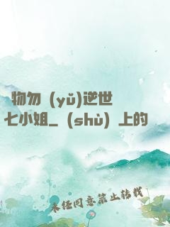 廢物勿語(yǔ)逆世七小姐