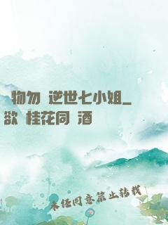 廢物勿語逆世七小姐