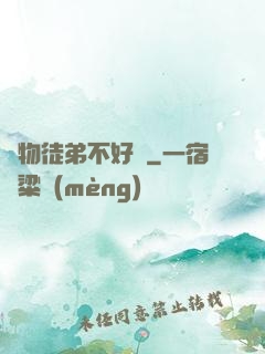 廢物徒弟不好帶
