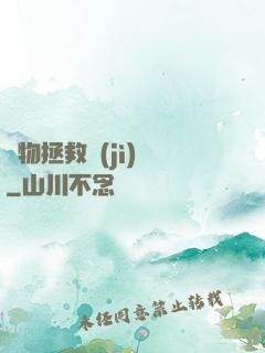 廢物拯救計(jì)劃