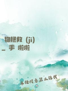 廢物拯救計(jì)劃