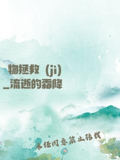廢物拯救計(jì)劃