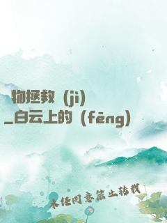 廢物拯救計(jì)劃