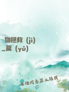 廢物拯救計(jì)劃