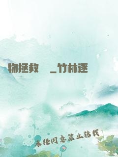 廢物拯救計劃