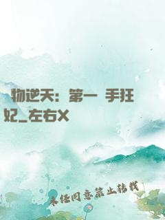 廢物逆天：第一殺手狂妃