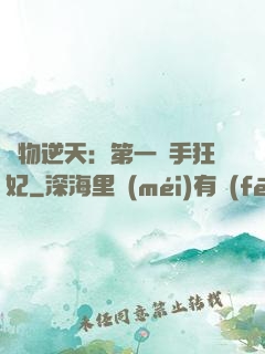 廢物逆天：第一殺手狂妃
