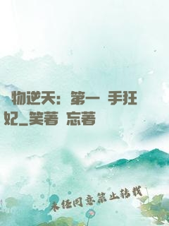 廢物逆天：第一殺手狂妃