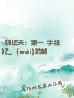 廢物逆天：第一殺手狂妃