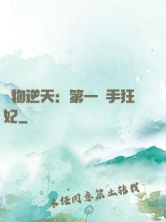 廢物逆天：第一殺手狂妃