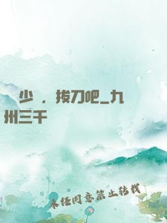 廢話少說，拔刀吧