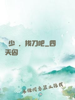 廢話少說，拔刀吧