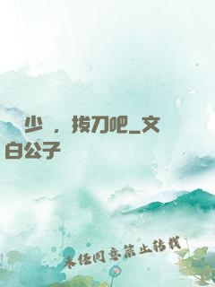 廢話少說，拔刀吧