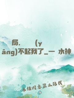 廢龍開局，龍媽養(yǎng)不起我了