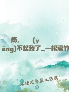 廢龍開局，龍媽養(yǎng)不起我了