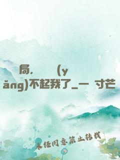廢龍開局，龍媽養(yǎng)不起我了