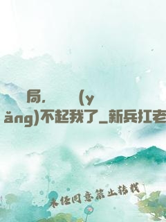 廢龍開局，龍媽養(yǎng)不起我了