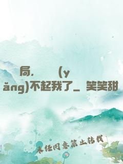 廢龍開局，龍媽養(yǎng)不起我了