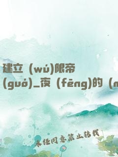 建立無(wú)限帝國(guó)