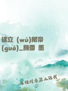 建立無(wú)限帝國(guó)